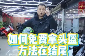 手拿头盔，懂老刘的都知道要干啥了吧？ 看到结尾就知道了。#机车 #总有一款适合你 #关注我圆你机车梦 #女骑 #爱机车爱生活视频封面