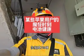 刚买的苹果供起来 就不会掉电池健康了#苹果#电池健康