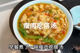 早餐煮一碗瘦肉疙瘩汤，鲜香好吃又滑糯！也非常简单快速