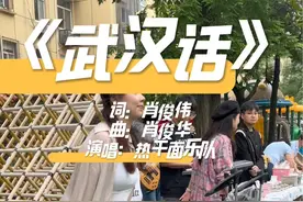《武汉话》 祝小朋友们六一儿童节快乐！学好本地话才是最好的标志性文化！#六一儿童节 #武汉话 #热干面乐队 #方言歌曲