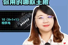 主板的这些小知识你都知道吗～肉姐还帮大家总结了主板供电天梯图，赶紧记笔记！#diy电脑 #电脑知识 #肉肉姐电脑装机视频封面