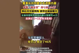 公司董事长向明星女友透露内幕消息，本想“割韭菜”却亏损 500万（法治进行时、每日经济新闻）