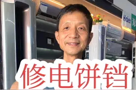 修电饼铛#电饼铛 #实用小技巧 #家电维修视频封面