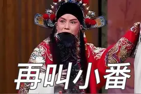 “叫小番”到底有多难？ #京剧 #戏曲 #四郎探母 #叫小番 #青年戏曲传播者视频封面