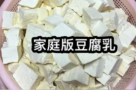 每年秋冬必做的豆腐乳，自己家里做干净又卫生，做法也很简单，这只是前部分，后部分要十天后见哈#把家乡的味道分享给大家 #霉豆腐 #豆腐乳制作方法 #豆腐乳 #家乡的味道视频封面