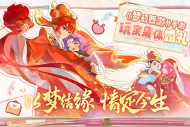 以梦结缘，情定今生！《梦幻西游》手游首次玩家集体婚礼浪漫上映