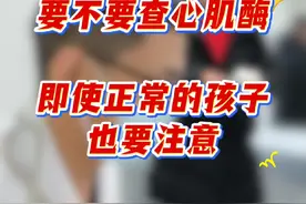 感冒等要不要查心肌酶 #科普健康中国新媒体 #医学科普 感冒等要不要查心肌酶#先天性心脏病 #室间隔缺损视频封面