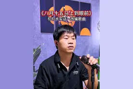 八月十五马上就到眼前#正能量改编歌曲 #改编大实话唱出了多少人的心声 #中秋节