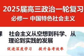 2025届高三政治一轮复习 必修一 中国特色社会主义