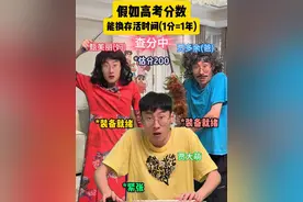 《假如高考分数能换存活时间，1分=1年》 #一人分饰多角 #内容过于真实 #万万没想到 #贾大萌#意想不到的结局