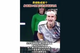 7月9日（发布）。费德勒成首个身家超10亿美元的网球运动员。