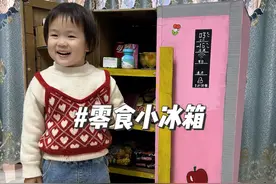 用纸箱做的小冰箱，零食统统塞进去，以后追剧吃零食就太方便了#手工diy #变废为宝 #双11在抖音商城买什么 #抖音商城双11好物节