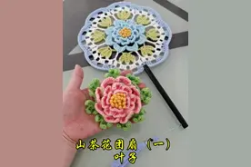 山茶花团扇（一）钩织教程古风团扇#团扇 #手工diy#扇子 #团扇手作#团扇钩织教程视频封面
