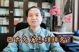 四大名著这样排名，您认可吗？ #四大名著#排名榜单视频封面