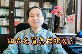 四大名著这样排名，您认可吗？ #四大名著#排名榜单视频封面