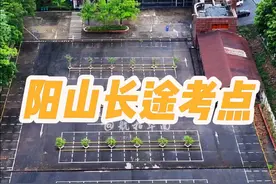 这就是曾经带动阳山一大半GDP的广东长途考试考点，之前长途路试就是珠三角城市对标粤北山区扶贫，中山地区对应的是阳山，广州长途路试就去连南县，佛山惠州就去韶关翁源考点.#城市建设 #阳山 #清远