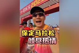 君乐宝2025保定马拉松，我记住你了，等我再回来#君乐宝2025年保定马拉松#科学营养冠军领跑#保定马拉松冠军仪式感拉满视频封面
