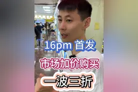 16pm首发购买，一波三折#苹果手机 #数码科技 #苹果16视频封面