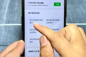 2025年城乡居民医疗保险，如何用手机来缴费，一看就会！#城乡居民医保 #手机使用技巧 #农村合作医疗 #涨知识视频封面