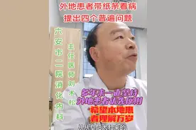 本人多年来看病一直坚持外地患者优先原则，主要是外地病人舟车劳顿，看病不容易，必须优先解决问题，让其有充足的时间返程，并尽量解疑释惑，让其全面了解病情！视频封面