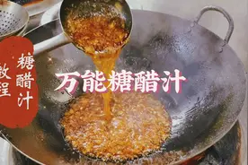 我家祖传三代的老式糖醋汁分享给你们 就为要个小心心