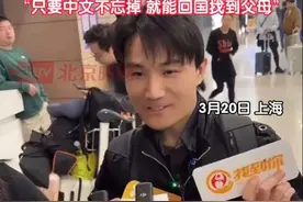 3月20日，上海。6岁走失，13岁被美国家庭收养的越发刚回国认亲，虽然在国外生活多年，但越发刚依然讲着一口流利的普通话。他表示，样貌会变，东西会丢，唯一能够保持不变的就是我的语言，只要语言不忘，任何时候回到中国寻找亲生父母都会简单得多。#越发刚 #走失23年归国游子认亲视频封面