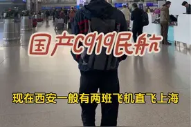 体验国产航空飞机C919 西安飞上海 #C919 #c919国产大飞机 #视频封面