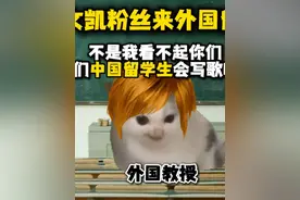 周文凯粉丝俗称凯爹… #中式教育#校园#歌曲苟活之重生