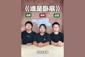 缘姐：凭什么我是卧底？！ #谁是卧底 #搞笑 #一定要看到最后 #内容太过真实