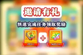 植物大战僵尸2:邀请有礼活动详解，快速获取大奖办法