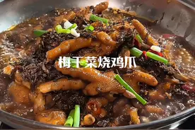 这样做的梅干菜烧鸡爪，软烂脱骨，入味好吃，汤汁拌饭都能吃2碗