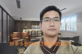 拼多多删除的订单如何找回？手把手教你方法 #手机使用技巧