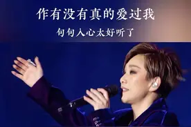 你有没有真的爱过我，为何问你你总是不说…#歌词句句入心 #林忆莲 #李宗盛视频封面