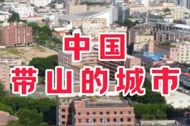 中国带山的城市，你还知道哪些呢？