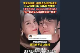 #李荣浩 连续11年零点为#杨丞琳 #庆生 ！二人#结婚 6年，李荣浩曾分享感情中相处的小秘密，“在一起这么久，没让她猜过一件事”