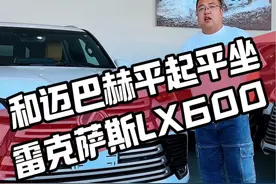 雷克萨斯LX600，比他豪华的越野能力没有它强，比它越野能力强的又没有它豪华。#雷克萨斯lx600 #lx600 #平行进口车视频封面