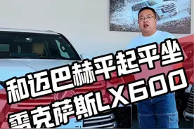 雷克萨斯LX600，比他豪华的越野能力没有它强，比它越野能力强的又没有它豪华。#雷克萨斯lx600 #lx600 #平行进口车视频封面