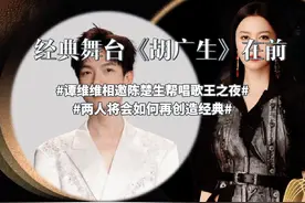 谭维维邀请陈楚生帮唱《歌手2024》歌王之战，有经典舞台【胡广生视频封面