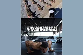 军队俯卧撑挑战。#健身 #俯卧撑#运动健身 #燃脂爆汗 #力量训练