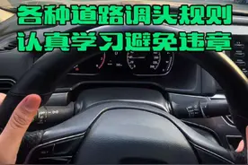 各种道路的掉头规则，认真学习避免违章#每天一个用车知识 #驾驶技巧 #调头常识 #开车技巧 #新手司机