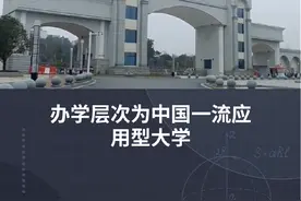 湖南综合排名最好民办大学 #湖南 #学校 #大学 #教育 #湖南dou知道视频封面