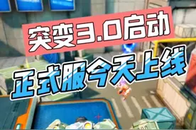 突变团竞3.0终于来了！玩之前一定要去团竞手册换泰坦猎手！