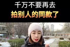 千万不要再去拍别人的同款了。#热门#短视频创业 #干货分享 #新人如何做抖音 #经验分享 @DOU+小助手