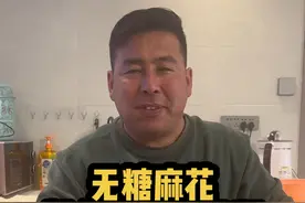 无糖麻花的制作方法和过程#2023新农人计划 #牧区生活 #锡林郭勒 #真实记录 #美食 @Dou+视频封面