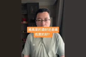 喝酒高度的好还是低度的好#抖出健康知识宝藏#饮酒健康视频封面
