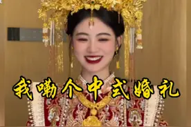 中式婚礼才是yyds，不接受任何反驳！#新中式订婚有多美视频封面