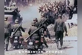 “1941年基辅战役结束后，德军占领了乌克兰，令德军没想到的是