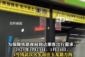 今明两天，武汉地铁4号线延时运营视频封面