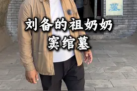 刘备的祖奶奶窦绾的墓，听说里面出土了女人看到都会脸红的东西 #满城汉墓#河北文旅推荐官#这么近那么美周末到河北 #旅行大玩家 #我们的精选视频封面