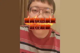 希望供热公司赶紧想尽一切办法，提高供热效果和质量，更加希望政府部门可以持续的严格的监督供热公司。#民生关注 #包头 #供热公司 #供热问题 #费话不多说视频封面